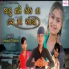 About Ladu Tame Kok Na Touch Ma Aaya Song